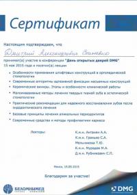 Сертификат (2015.05.15): Конференция: День открытых дверей Dental Milestones Guaranteed. Беларусь, Минск