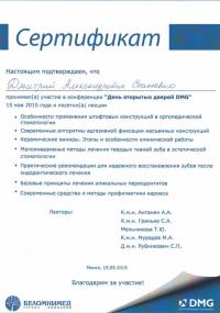 Сертификат (2015.05.15): Конференция: День открытых дверей Dental Milestones Guaranteed. Беларусь, Минск