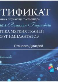 Сертификат (2019.12.07): Семинар: Пластика мягких тканей вокруг имплантатов. Беларусь, Минск.